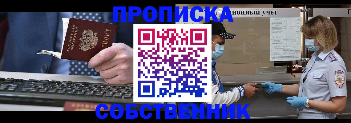временная регистрация недорого в Энгельсе