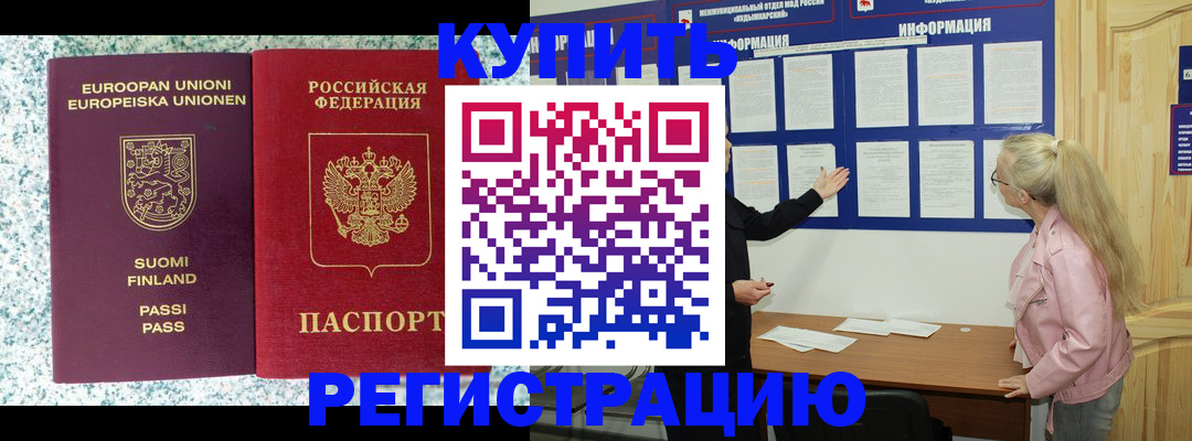 прописка для кредита в Энгельсе