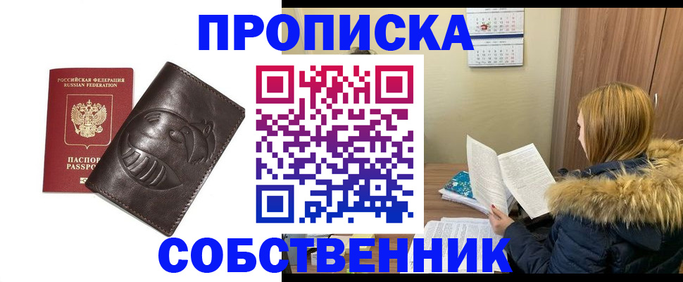 где прописаться в Энгельсе