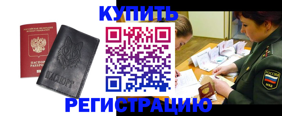 прописка паспорт в Энгельсе