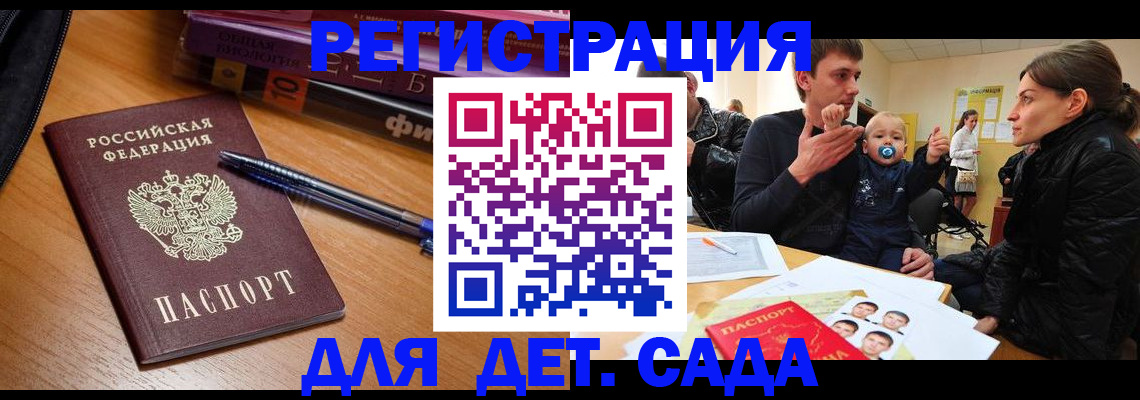 временная регистрация для школы в Энгельсе