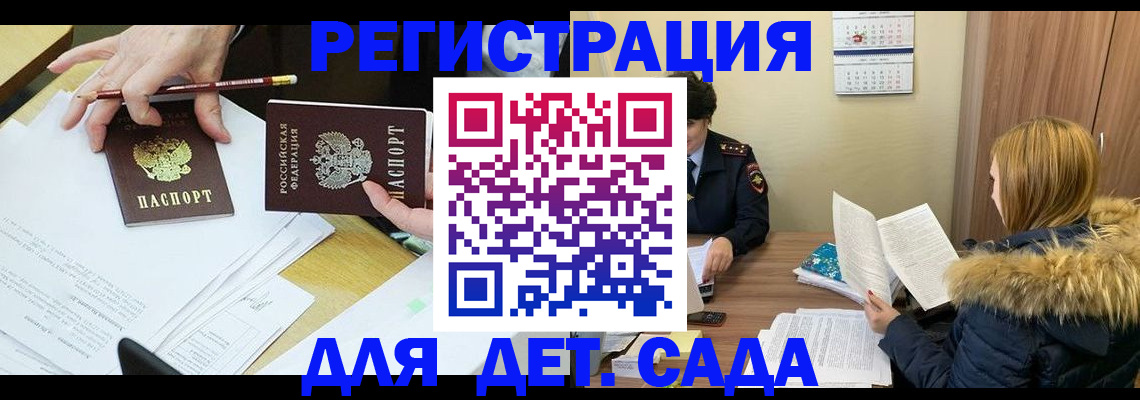 регистрация для дет. сада в Энгельсе